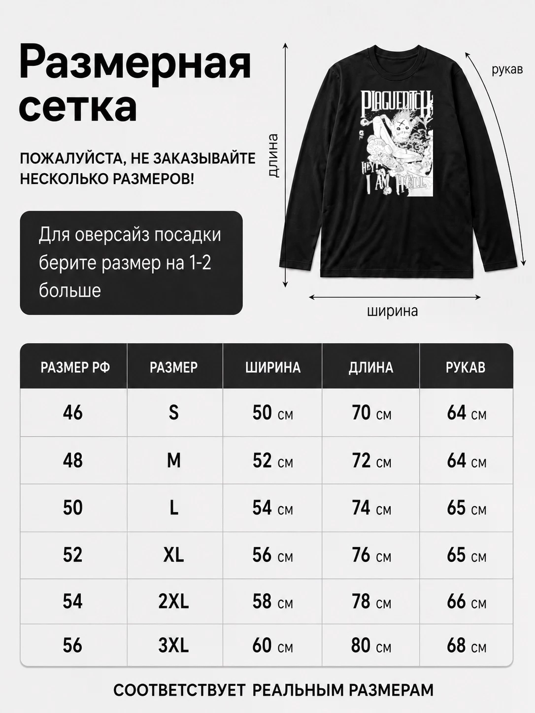Детали: Лонгслив Plagueditch