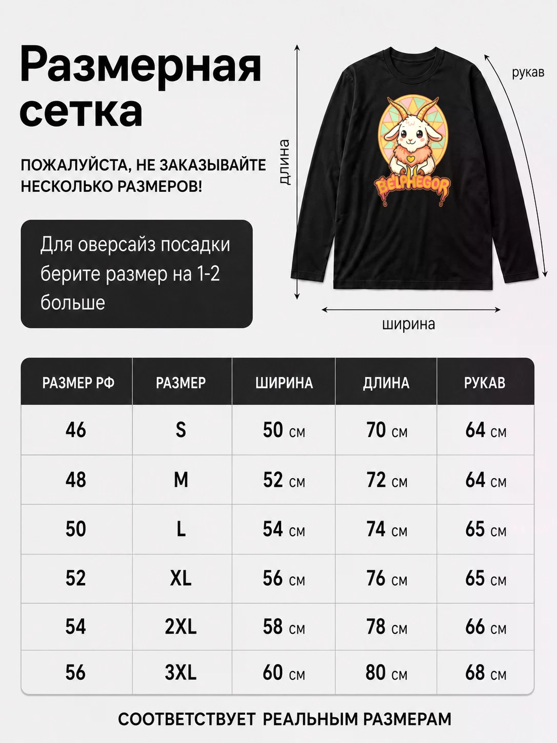 Детали: Лонгслив Belphegor прикол
