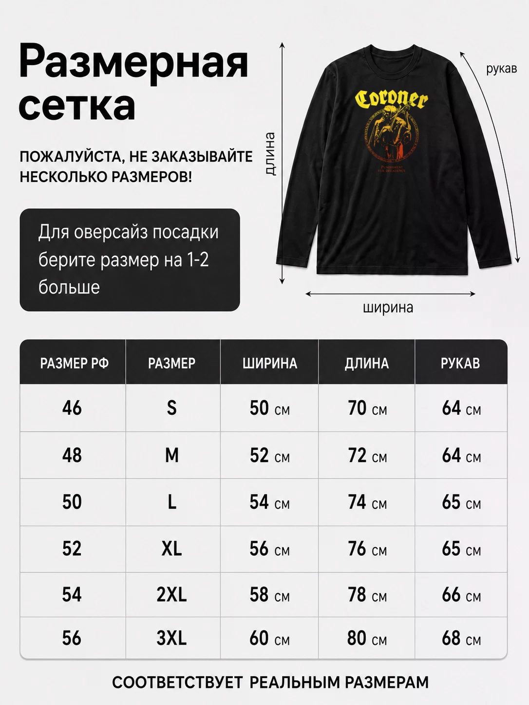 Детали: Лонгслив Coroner