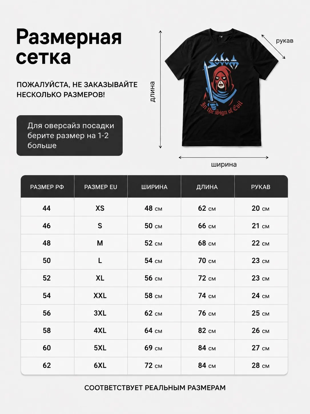 Детали: Футболка Sodom прикол