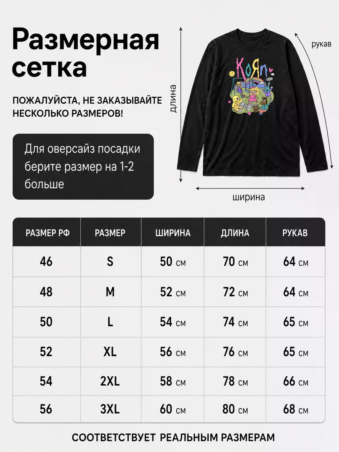 Детали: Лонгслив Korn прикол
