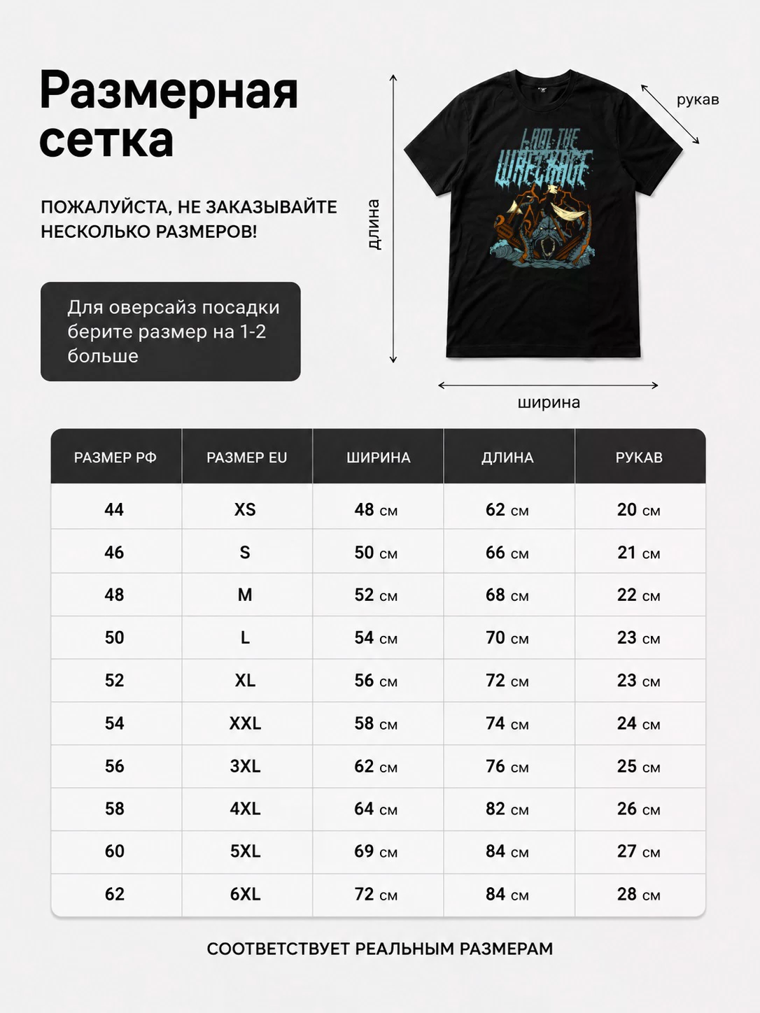 Детали: Футболка I am the wreckage
