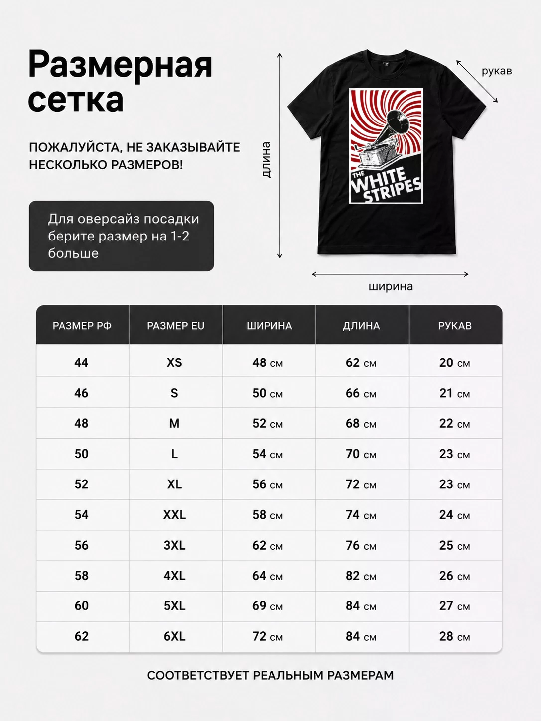 Детали: Футболка White Stripes