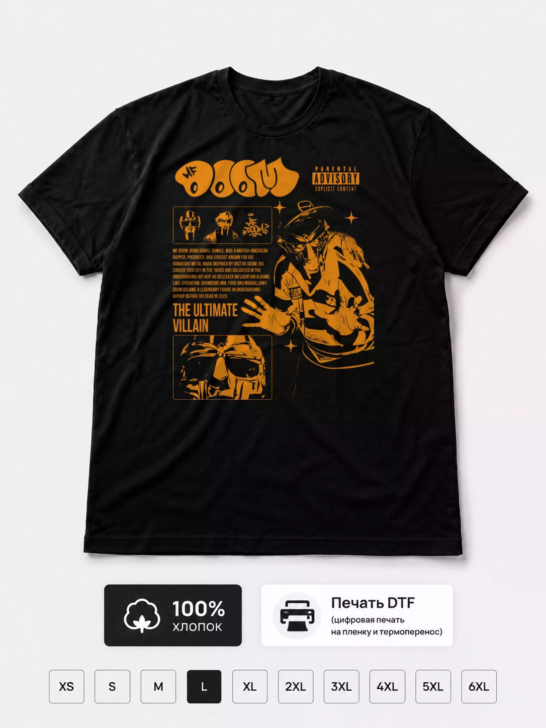 Футболка MF Doom
