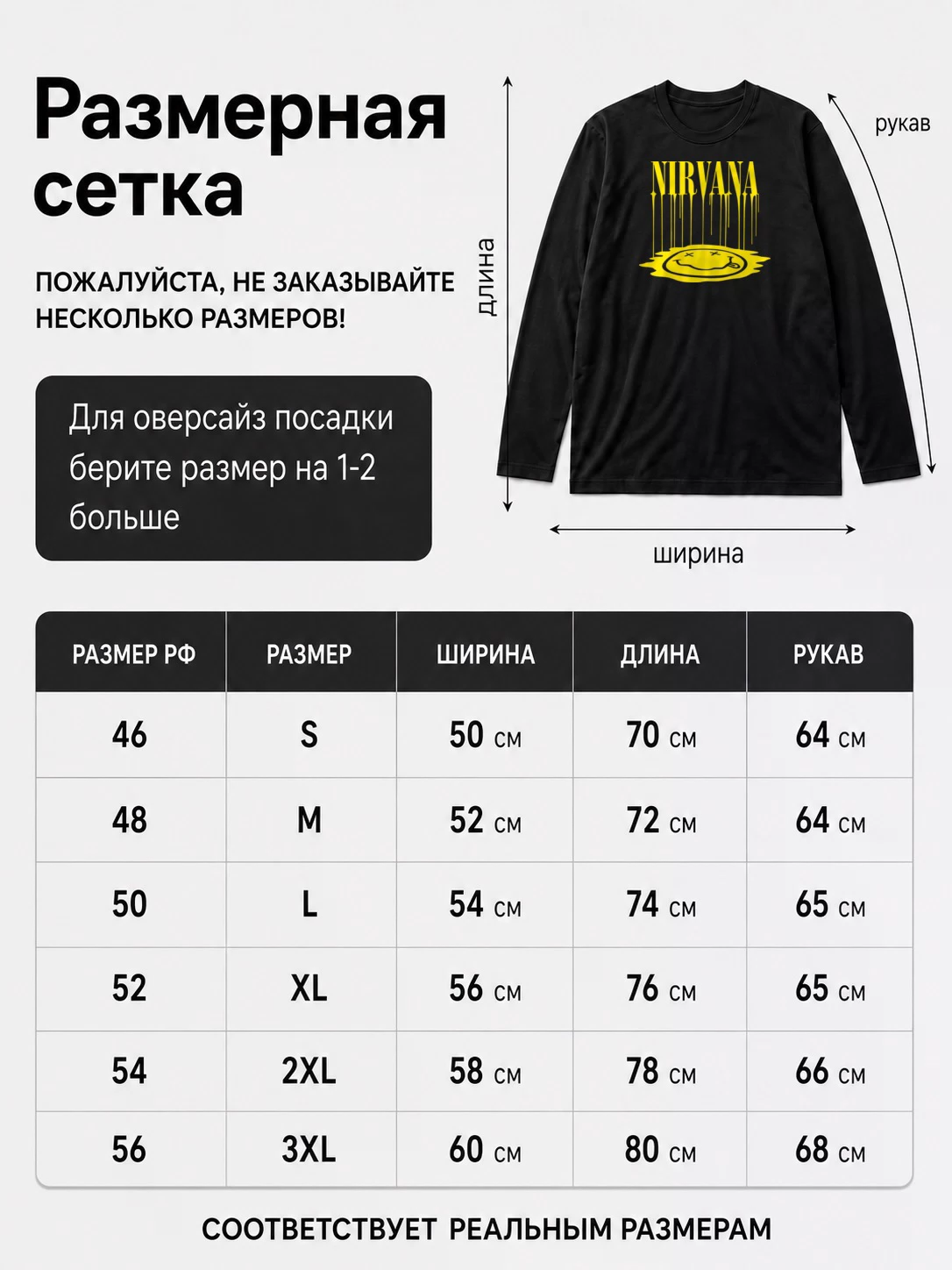 Детали: Лонгслив Нирвана (Nirvana)