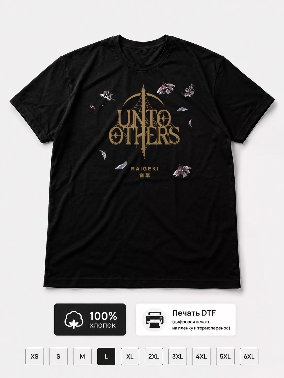 Футболка Unto others