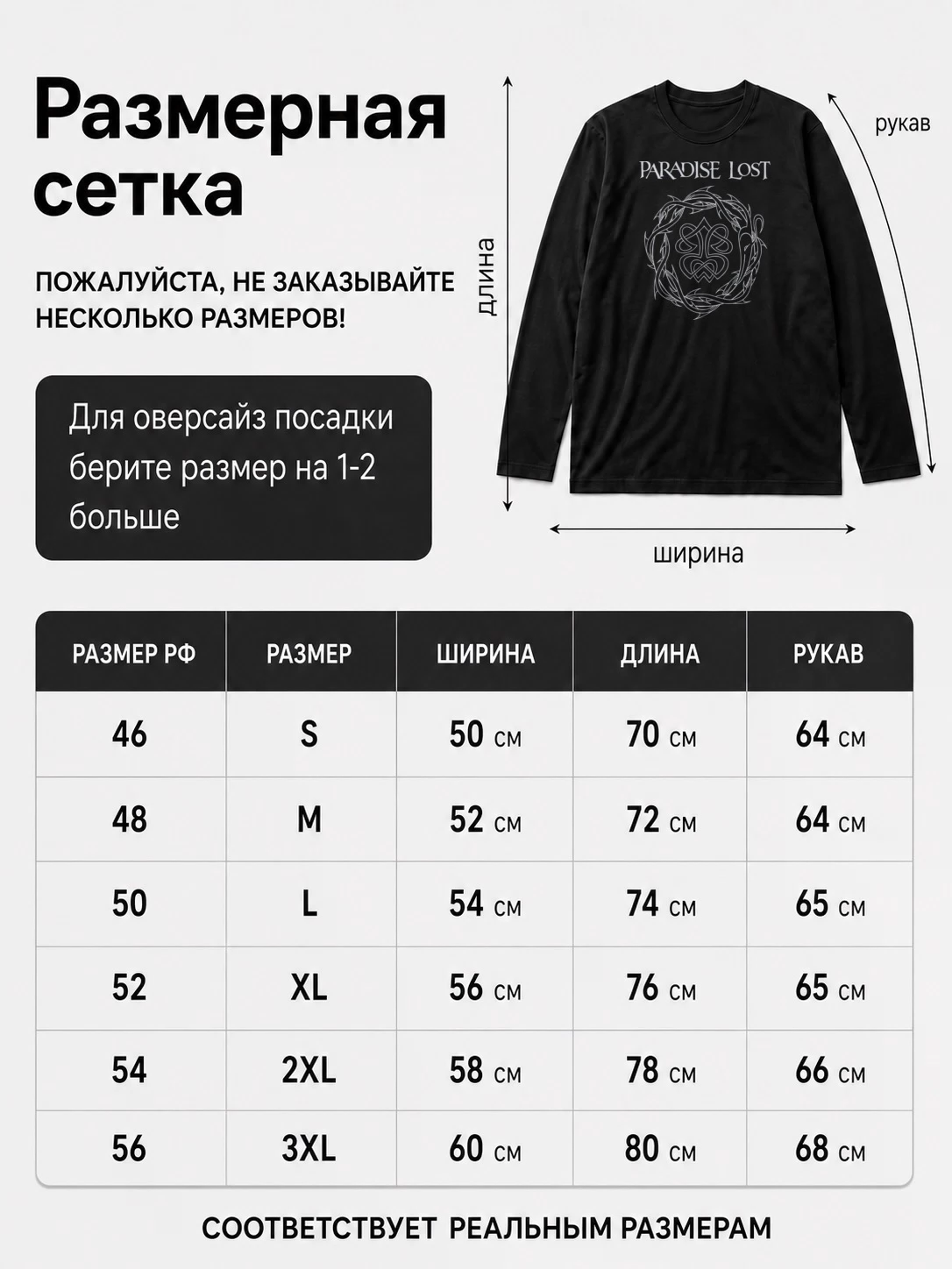 Детали: Лонгслив Paradise lost