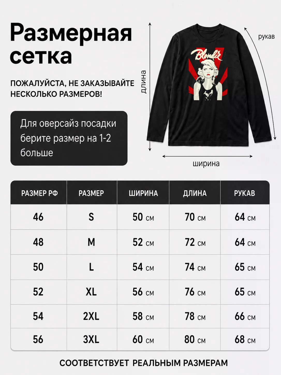 Детали: Лонгслив Blondie