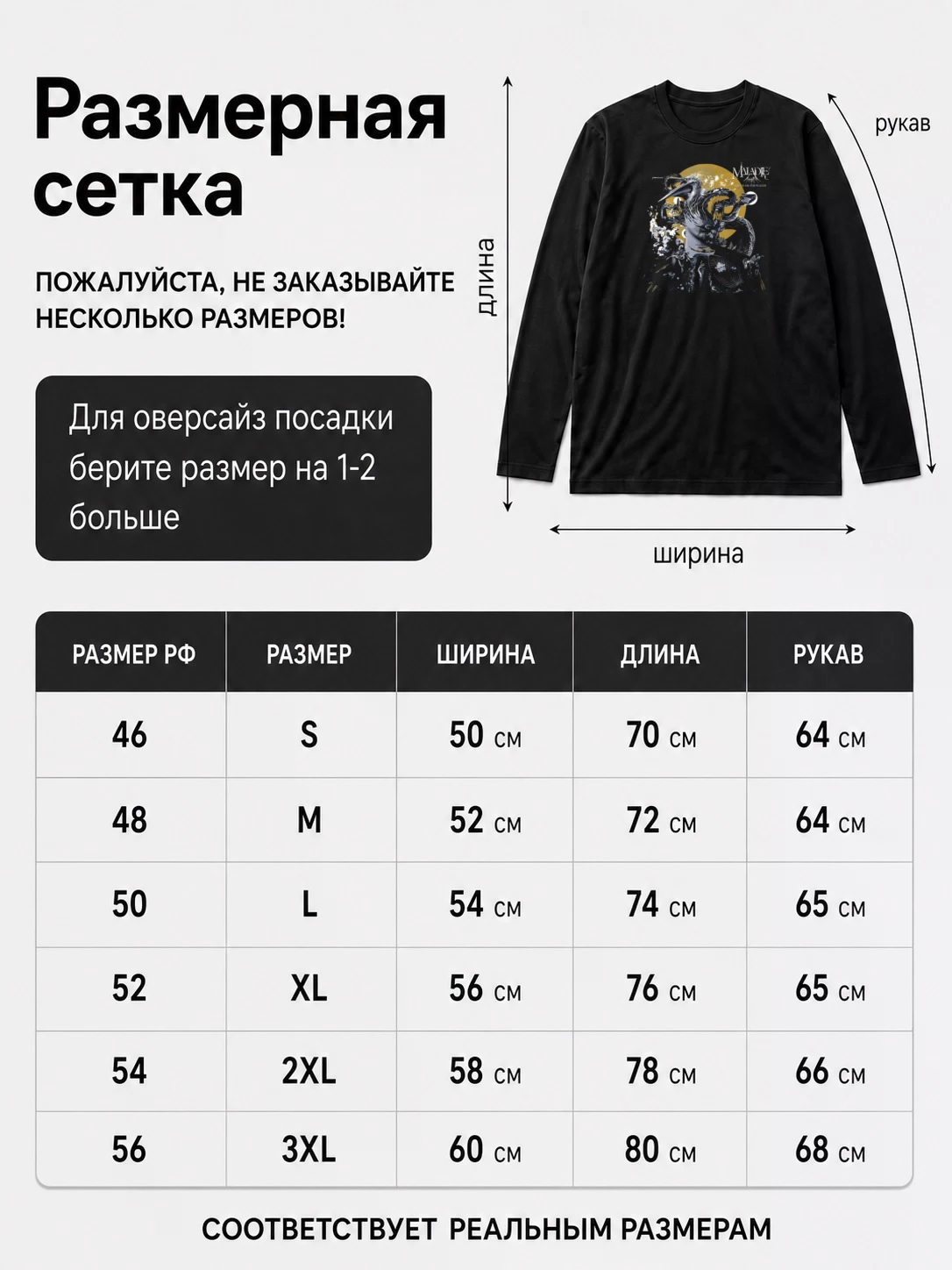 Детали: Лонгслив Maladie
