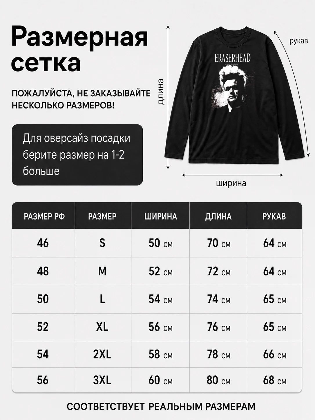 Детали: Лонгслив Голова ластик