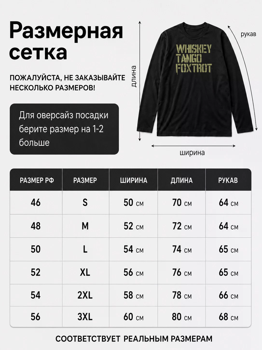 Детали: Лонгслив Whiskey Tango Foxtrot