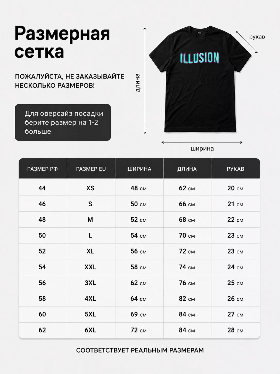 Детали: Футболка Иллюзия (Illusion)