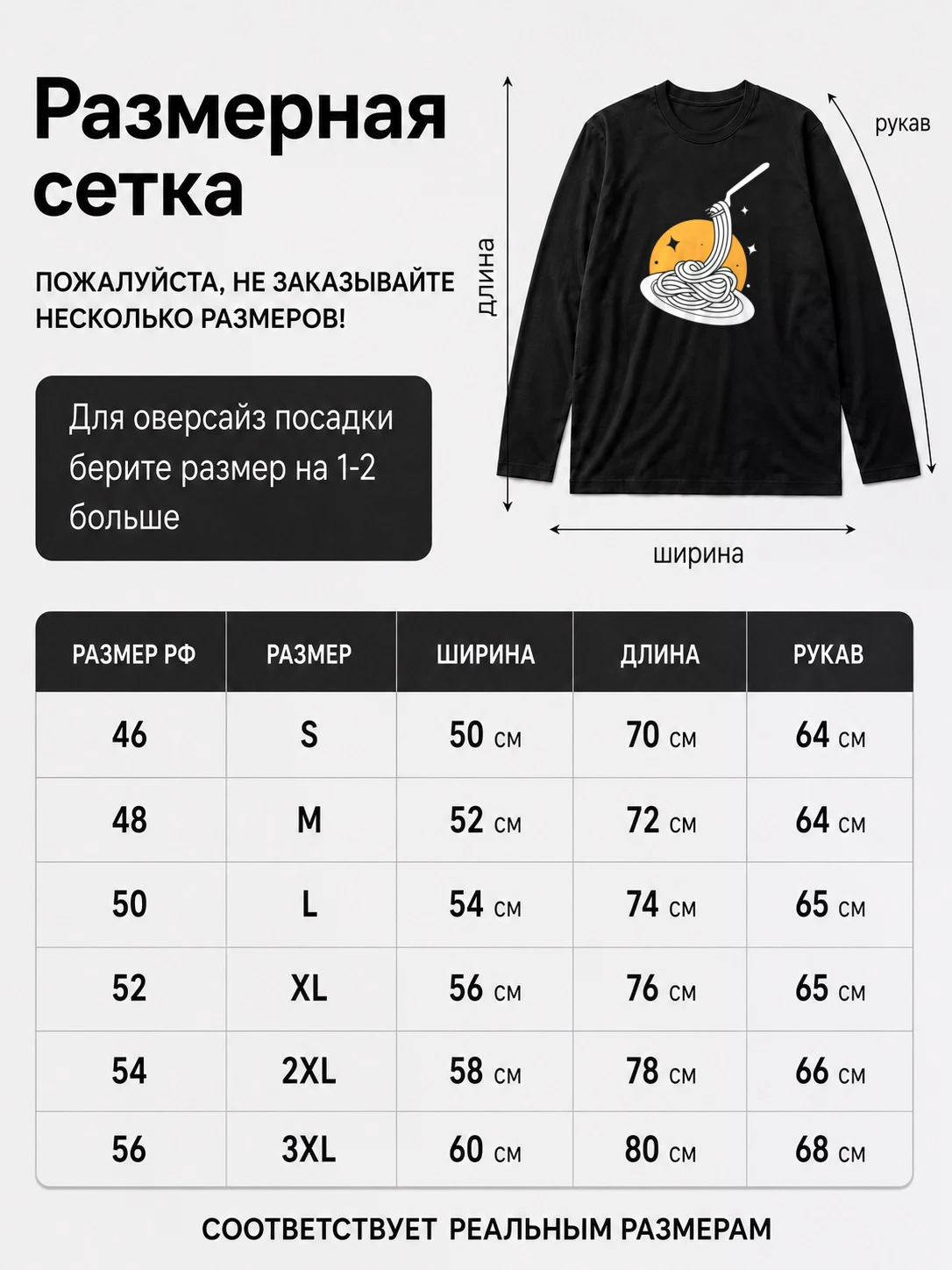 Детали: Лонгслив Еда, Спагетти