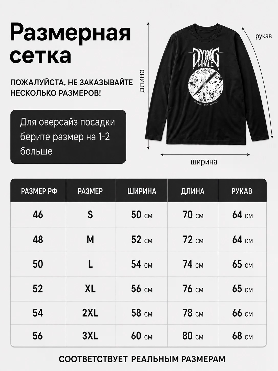 Детали: Лонгслив Dying whale