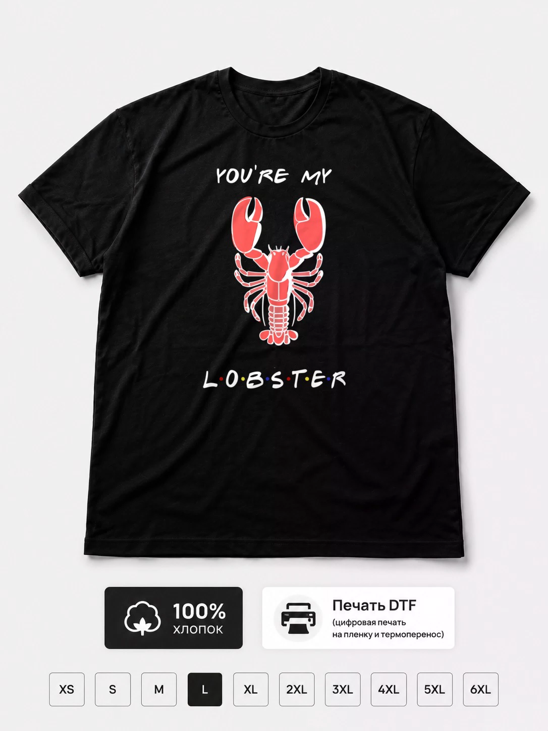Футболка You are my lobster