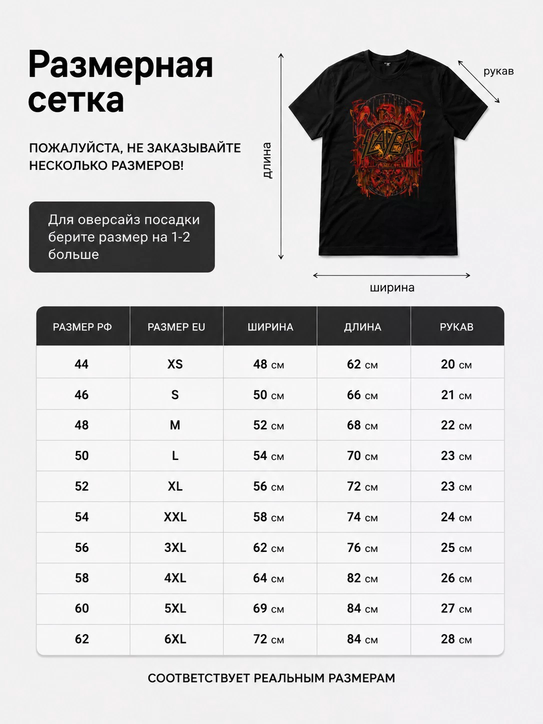 Детали: Футболка Slayer