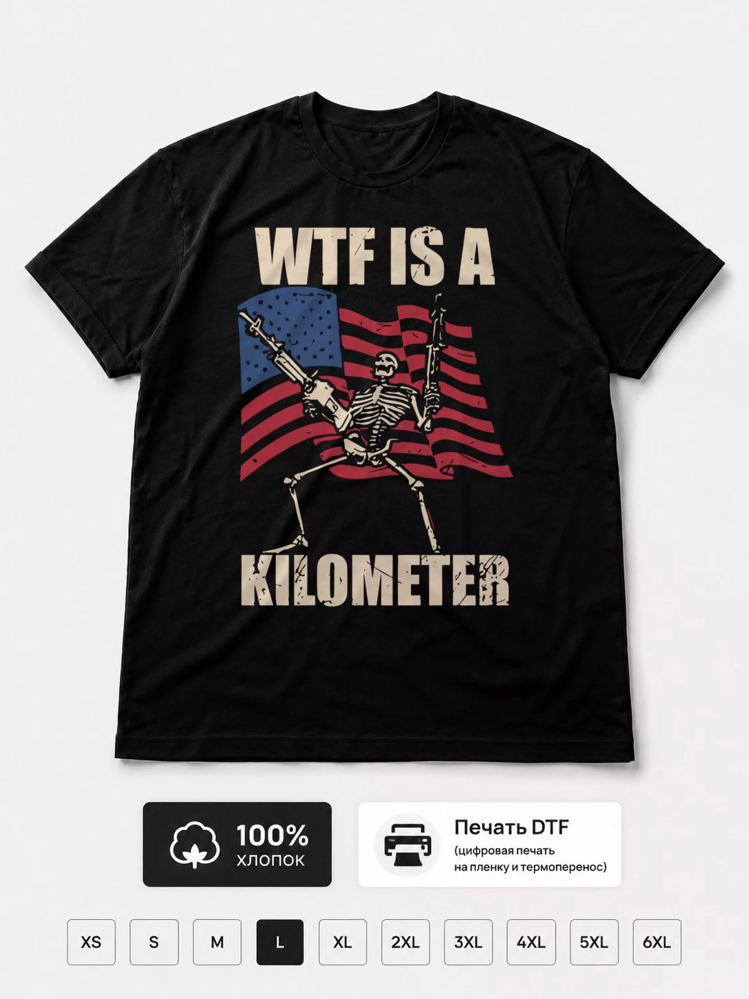 Футболка WTF is a kilometer