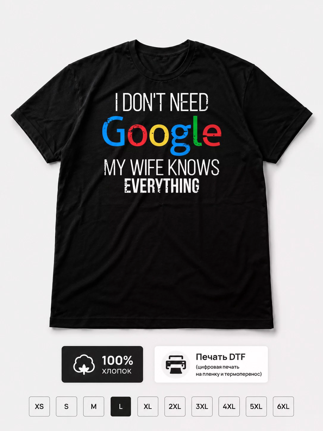 Футболка I don't need google