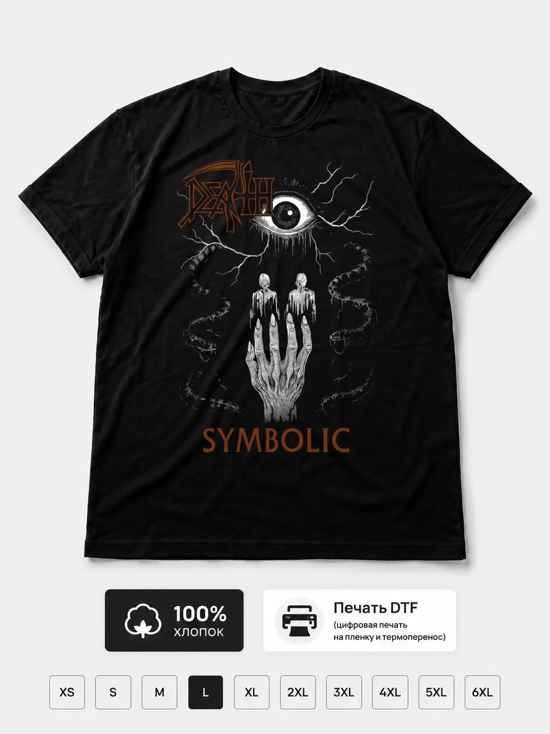 Футболка Death Symbolic Fan Art