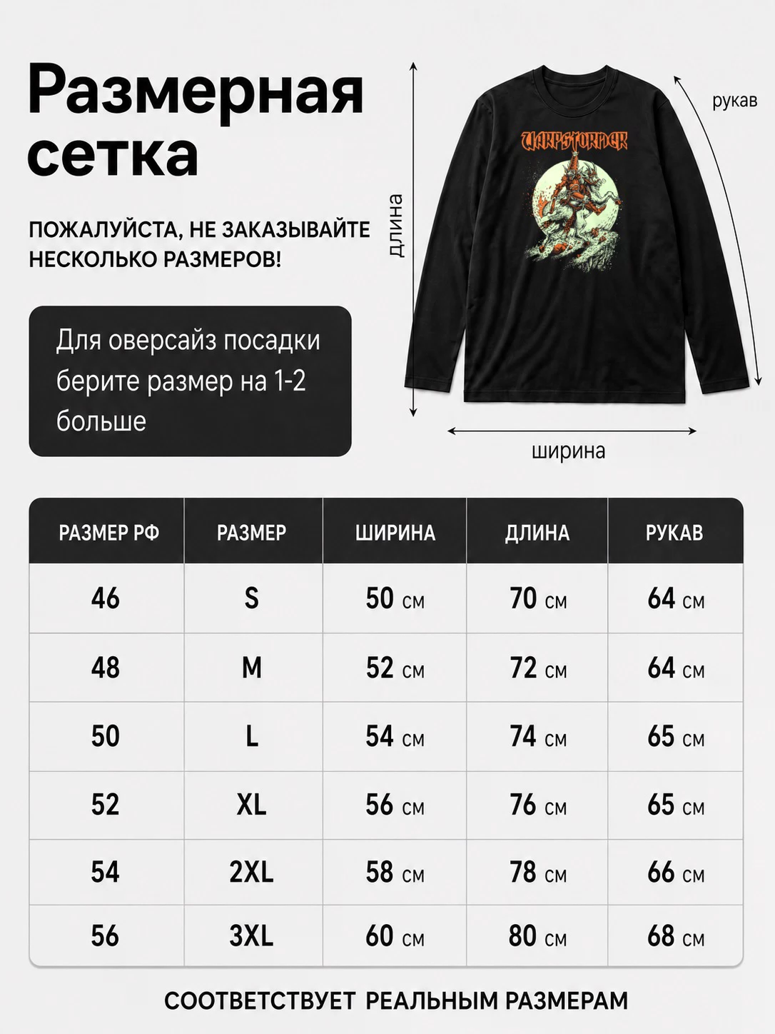 Детали: Лонгслив Goblins, goats & blood