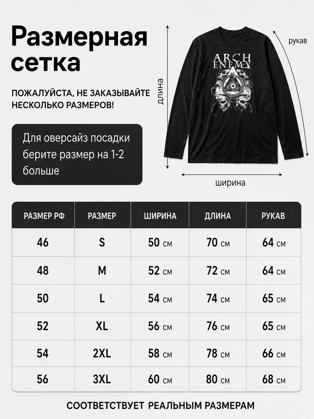 Детали: Лонгслив Arch enemy