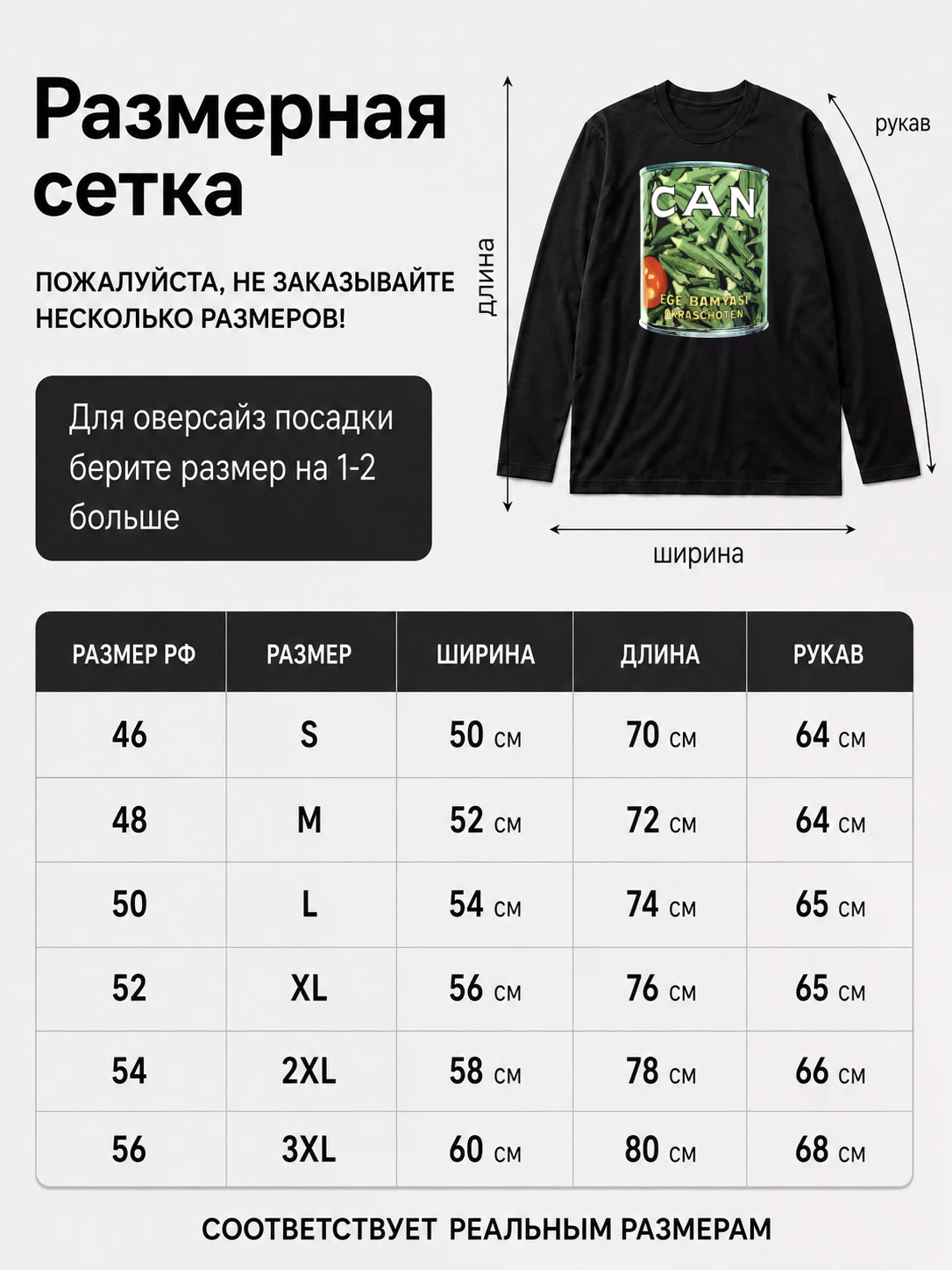 Детали: Лонгслив Can
