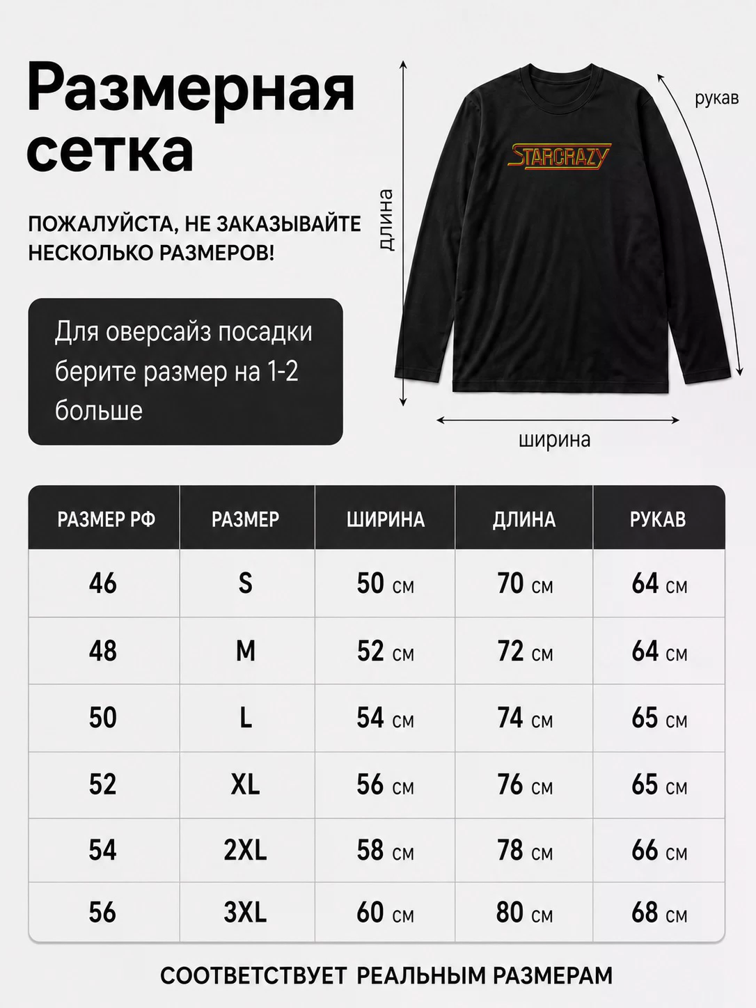 Детали: Лонгслив Starcrazy
