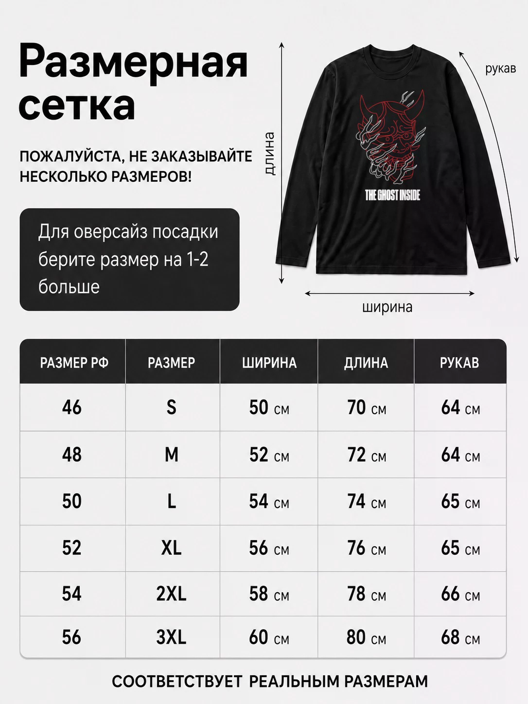 Детали: Лонгслив The Ghost Inside