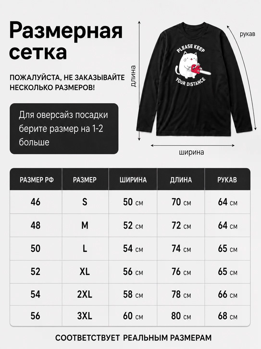 Детали: Лонгслив Держите дистанцию