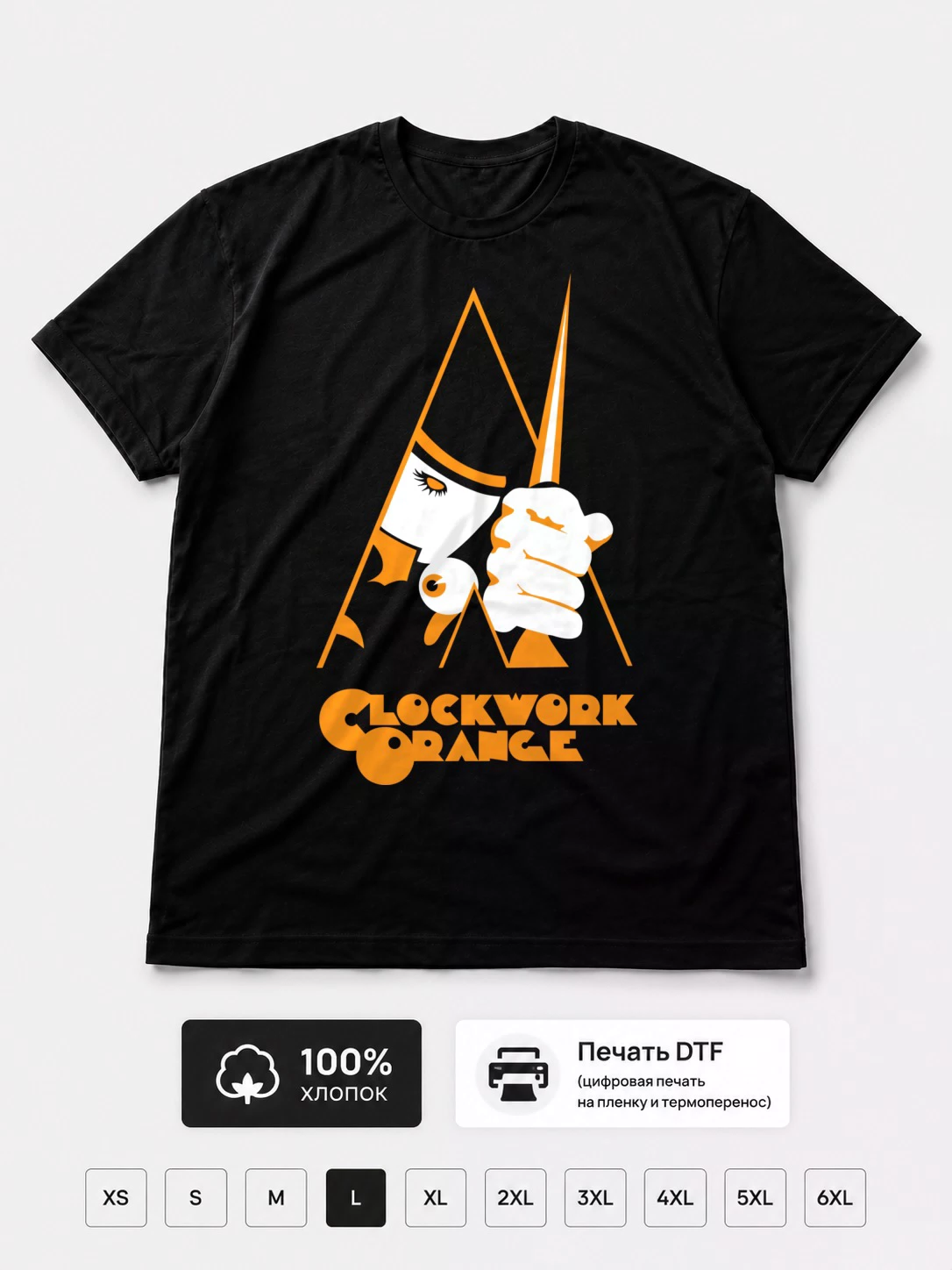 Футболка Clockwork Orange