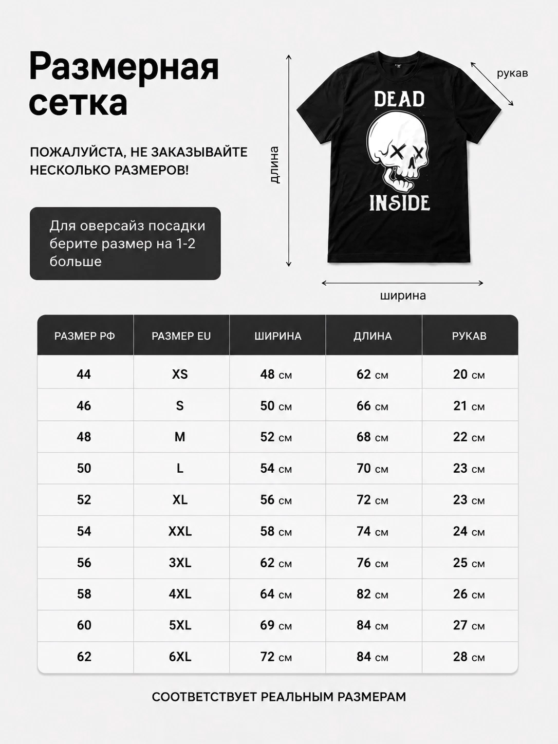 Детали: Футболка Dead Inside