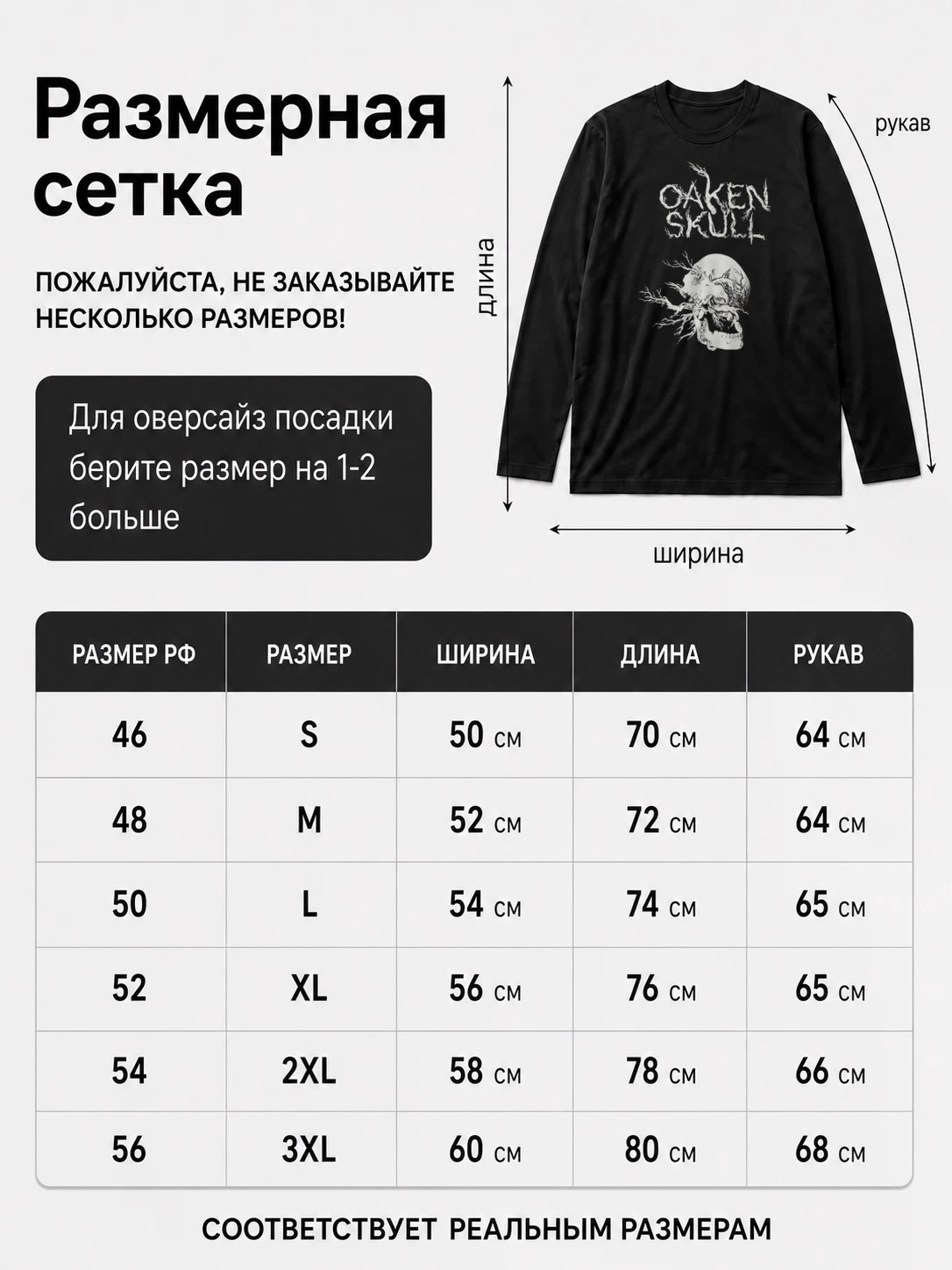 Детали: Лонгслив Oaken skull
