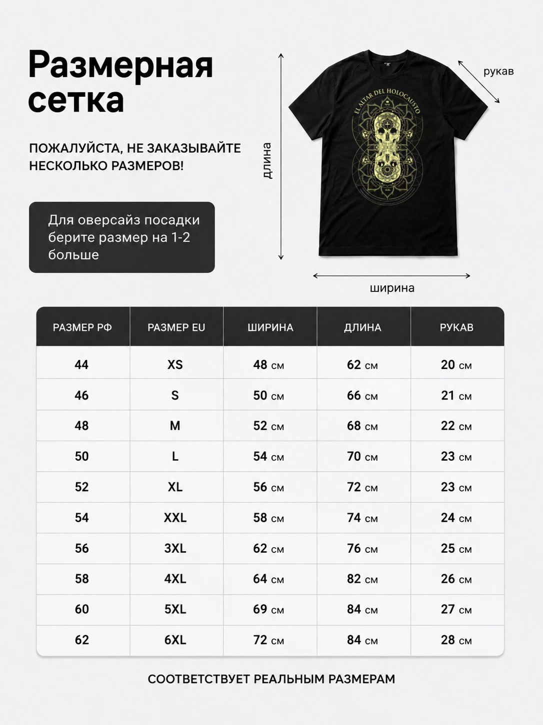 Детали: Футболка El altar del holocausto