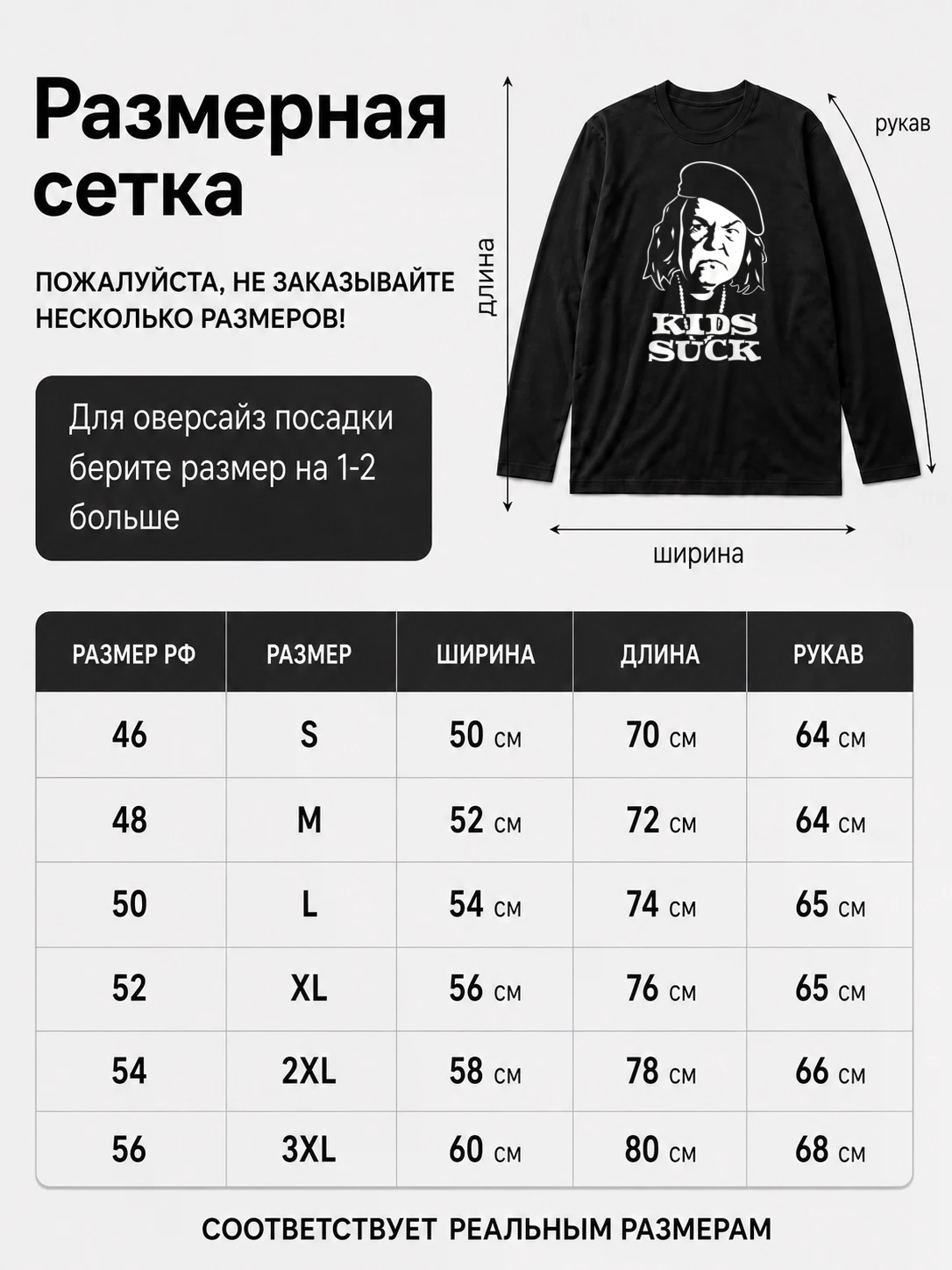 Детали: Лонгслив Детишки отстой, скуф лонгслив