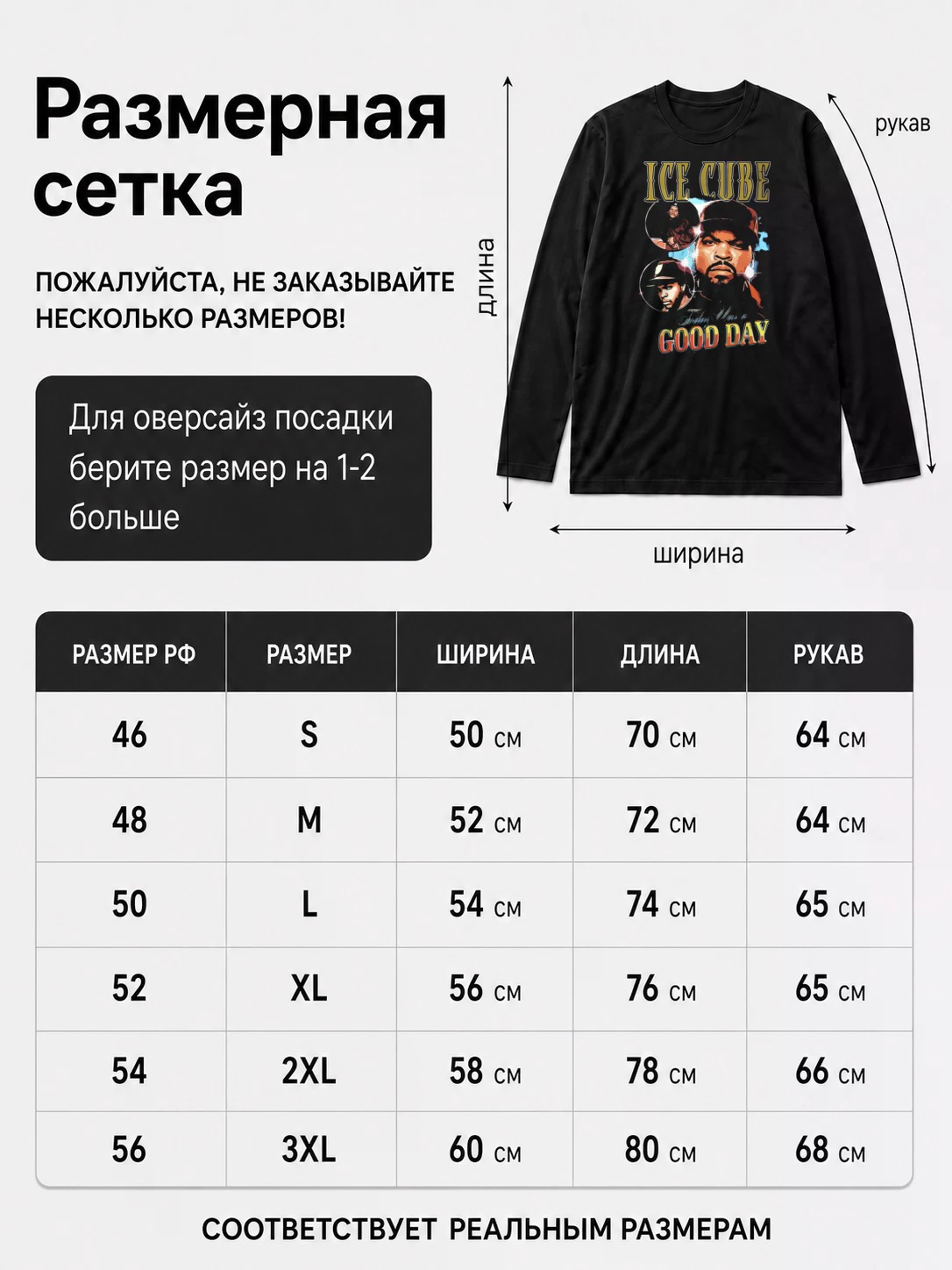 Детали: Лонгслив Ice Cube