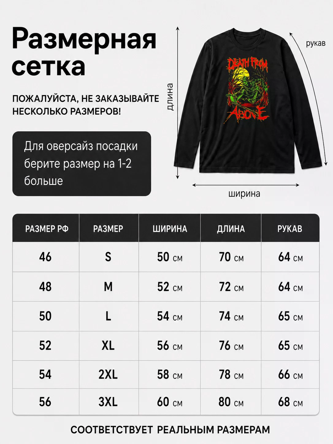 Детали: Лонгслив Death From Above