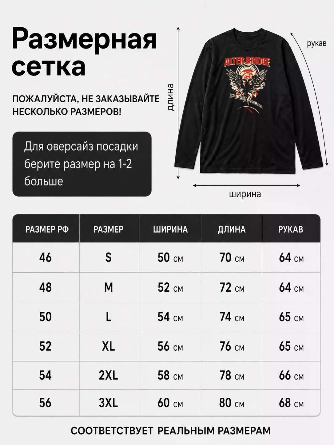 Детали: Лонгслив Alter Bridge