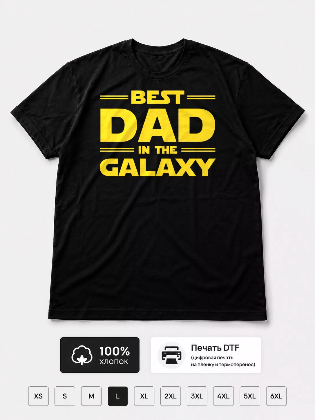 Футболка Best dad in the Galaxy