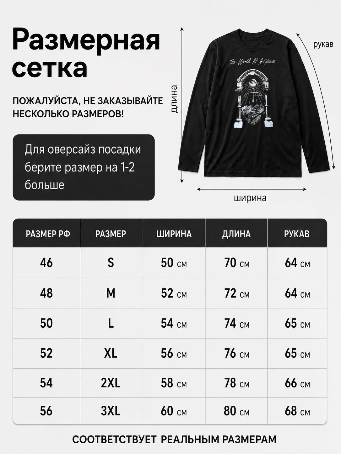 Детали: Лонгслив The world at a glance