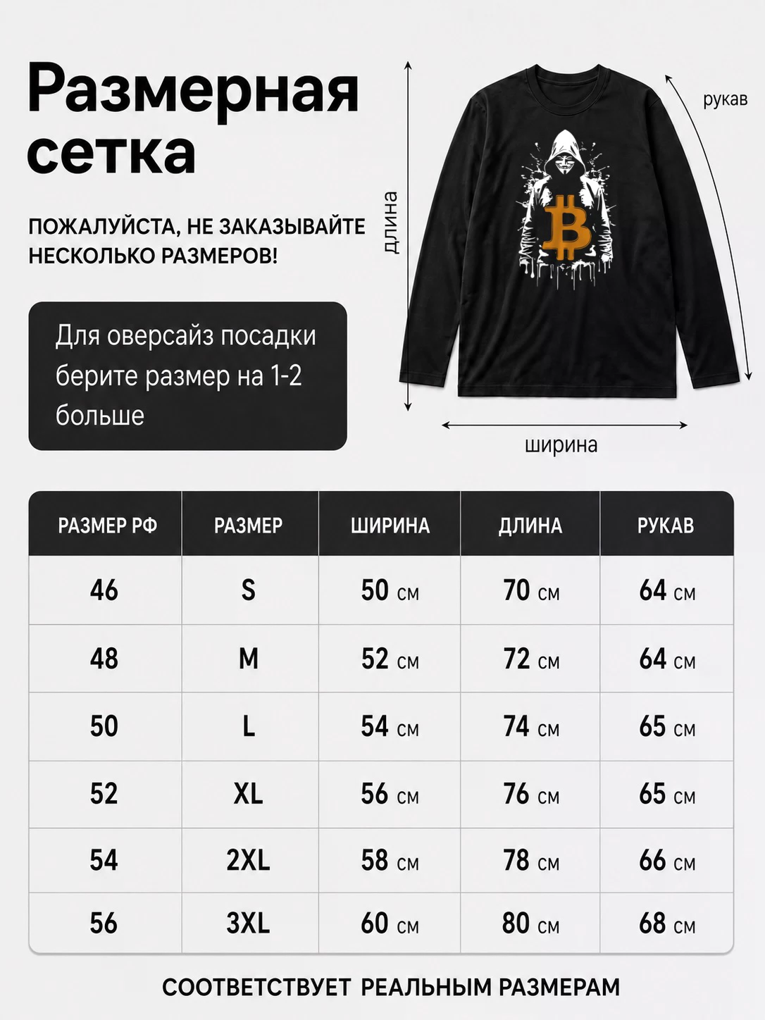 Детали: Лонгслив Криптоанон, биткоин