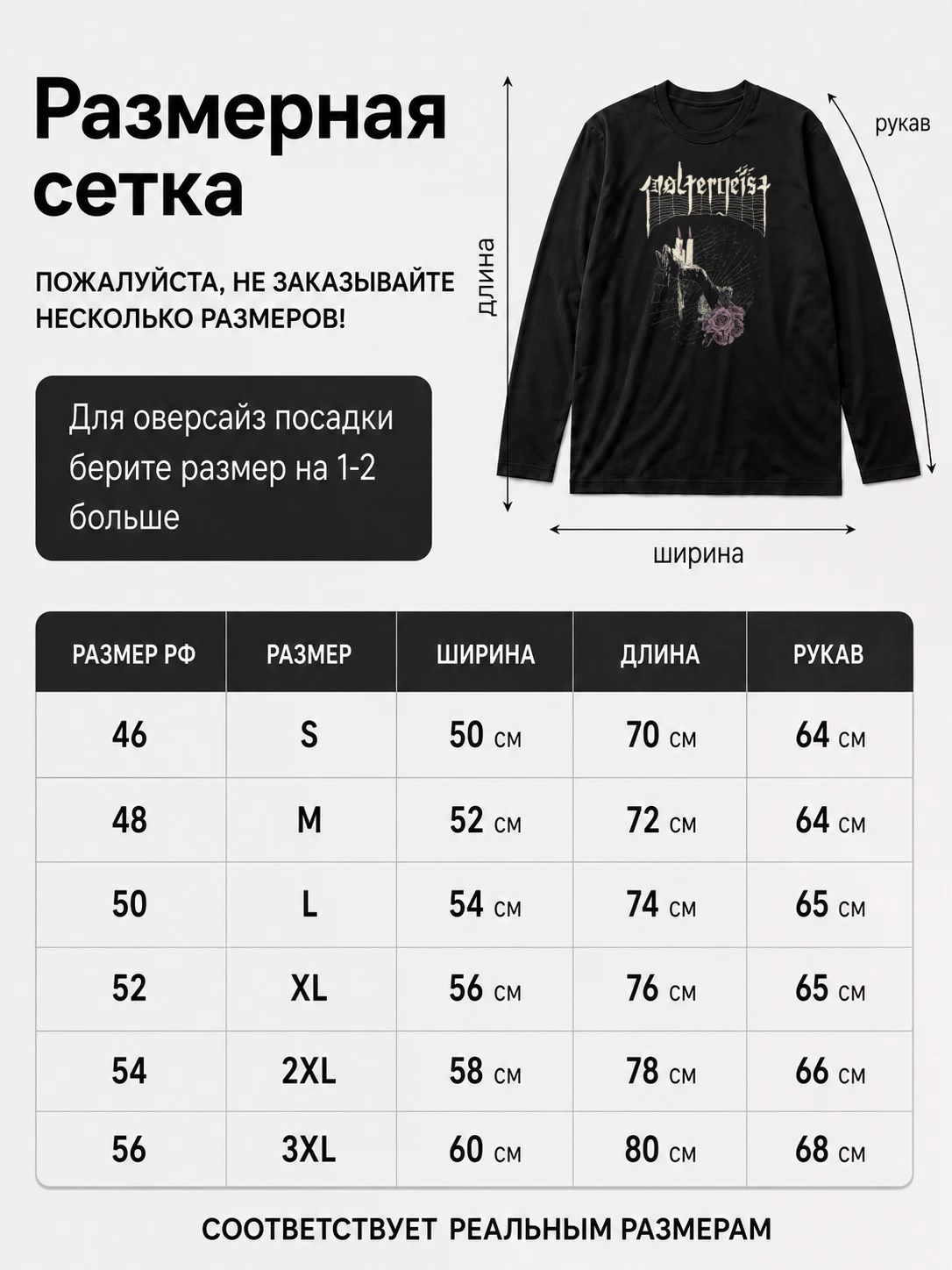 Детали: Лонгслив Pøltergeist