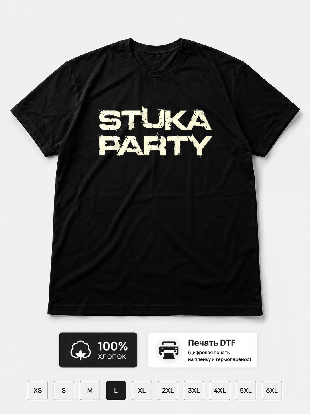 Футболка Stuka party
