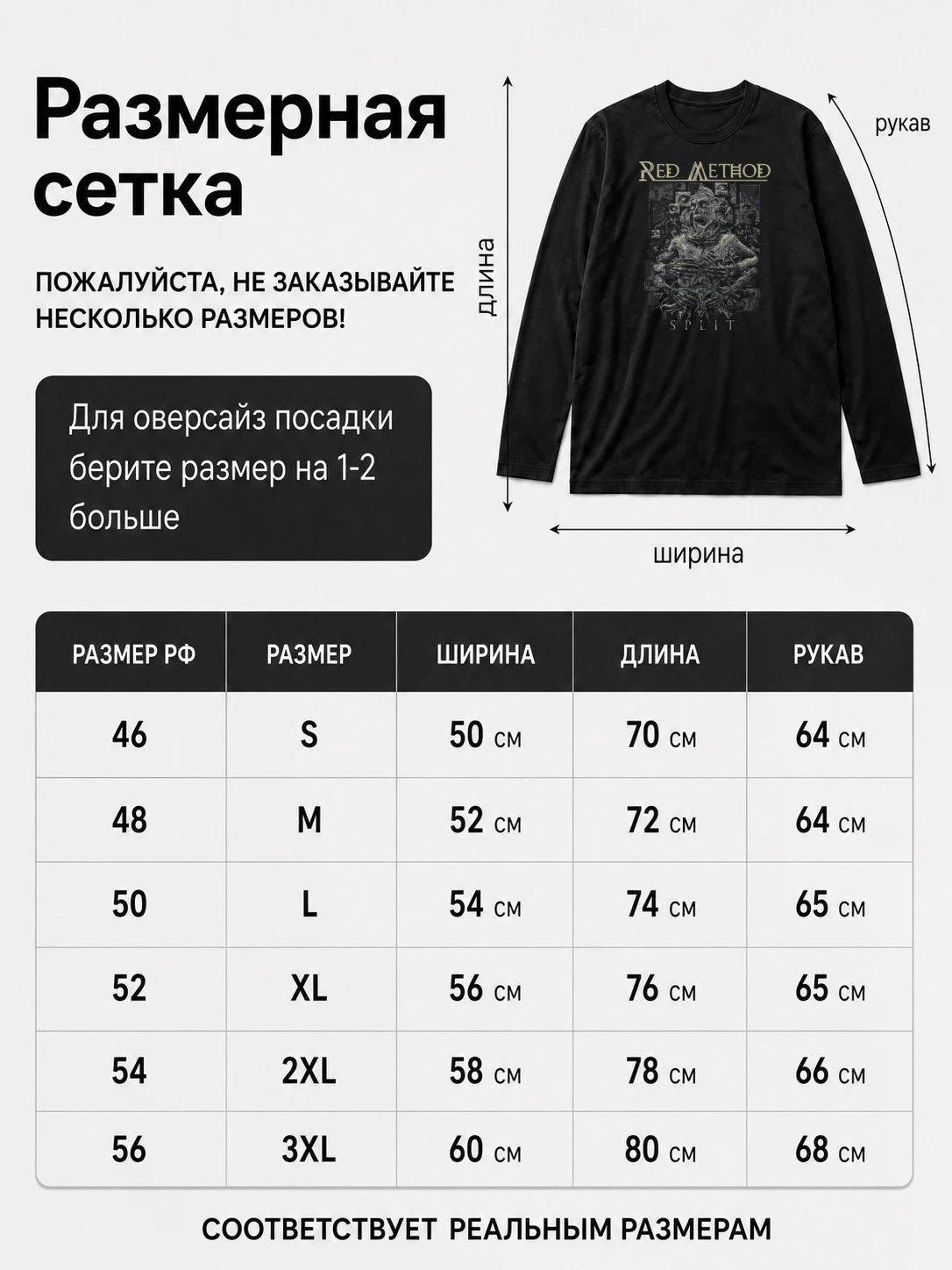 Детали: Лонгслив Red method