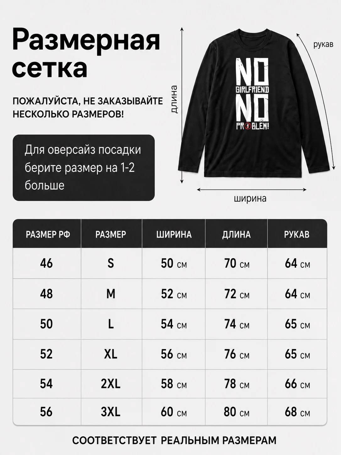 Детали: Лонгслив No girlfrend no problem, прикол
