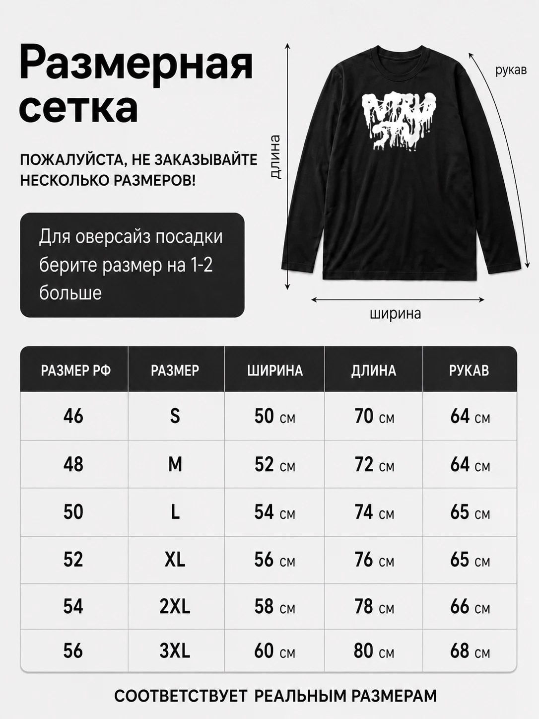 Детали: Лонгслив Putrid stu