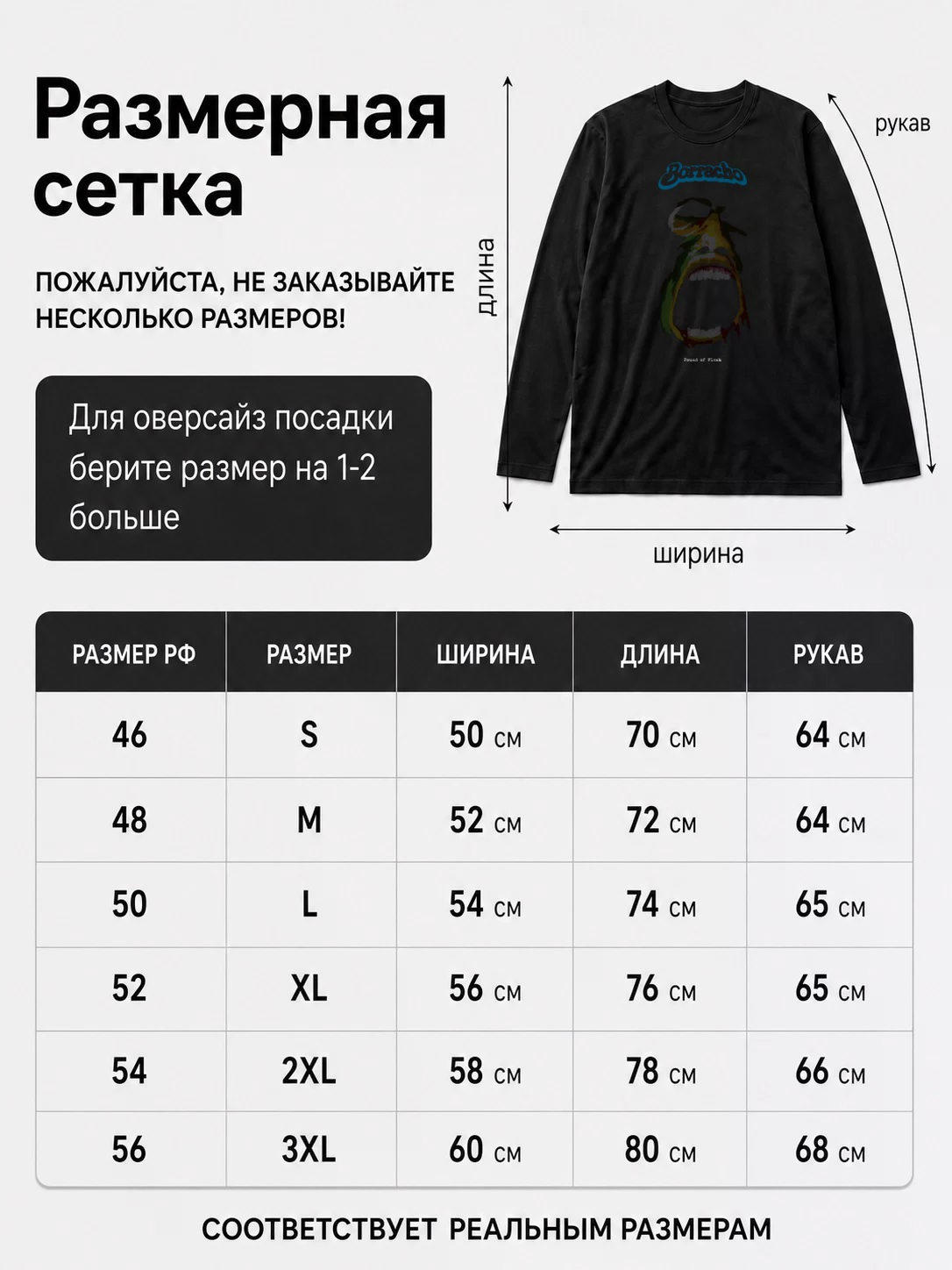 Детали: Лонгслив Borracho