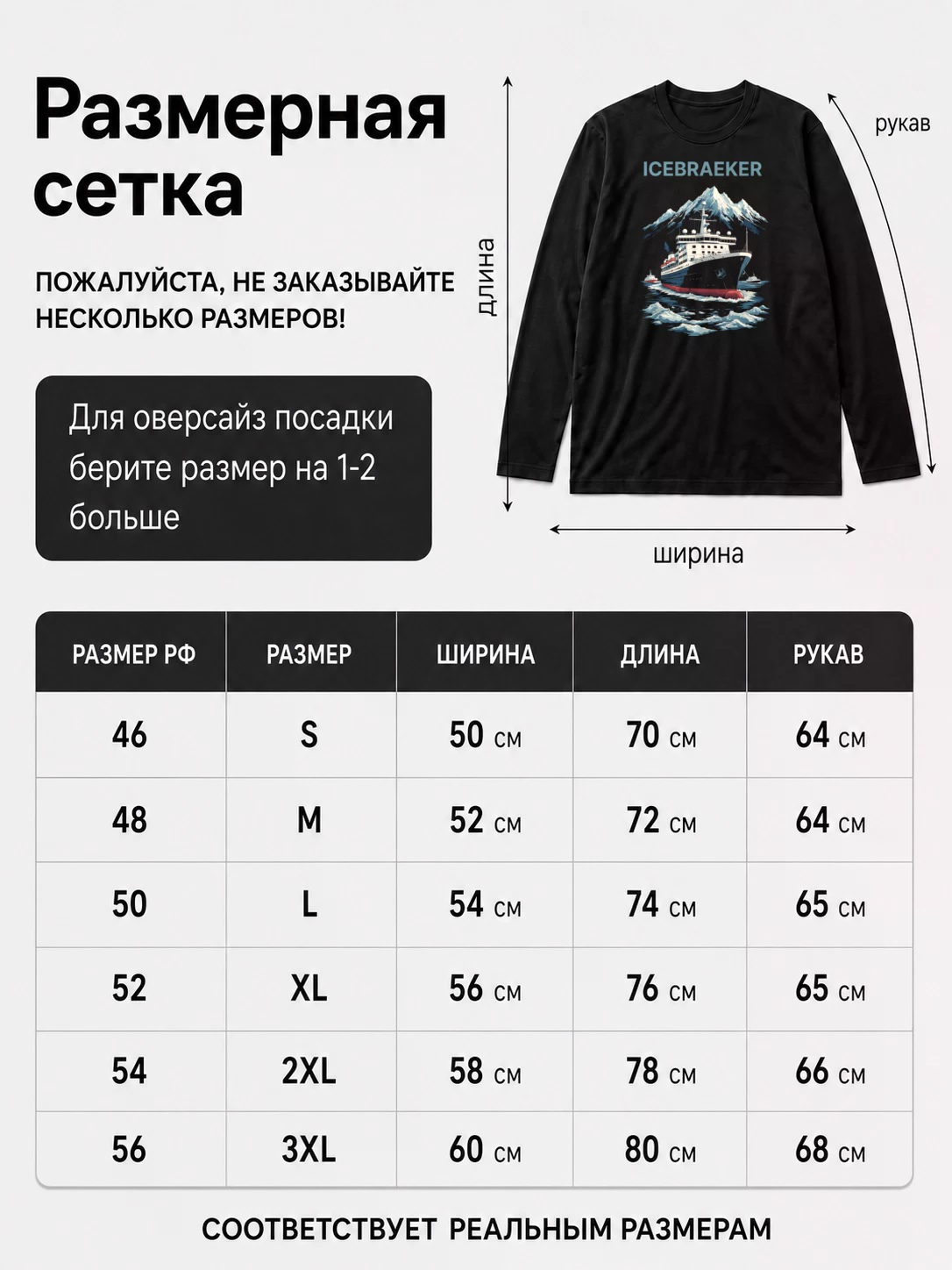 Детали: Лонгслив Ледокол Леннон