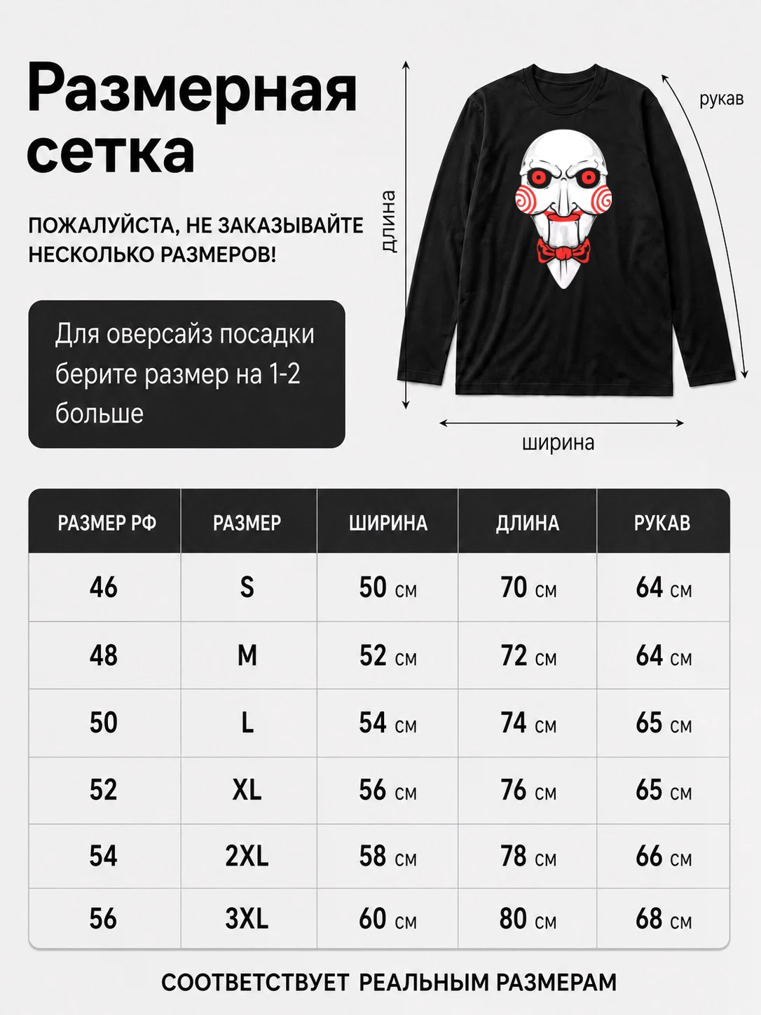 Детали: Лонгслив Пила