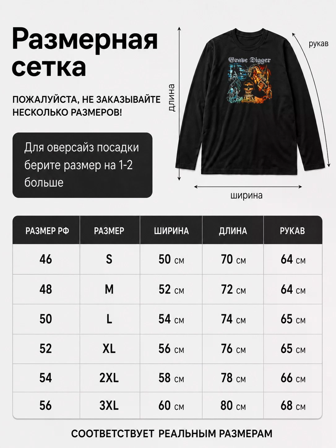 Детали: Лонгслив Grave Digger