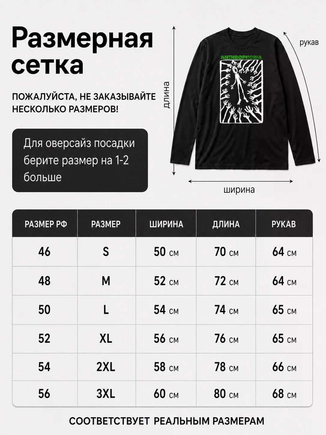 Детали: Лонгслив Anthrophobia